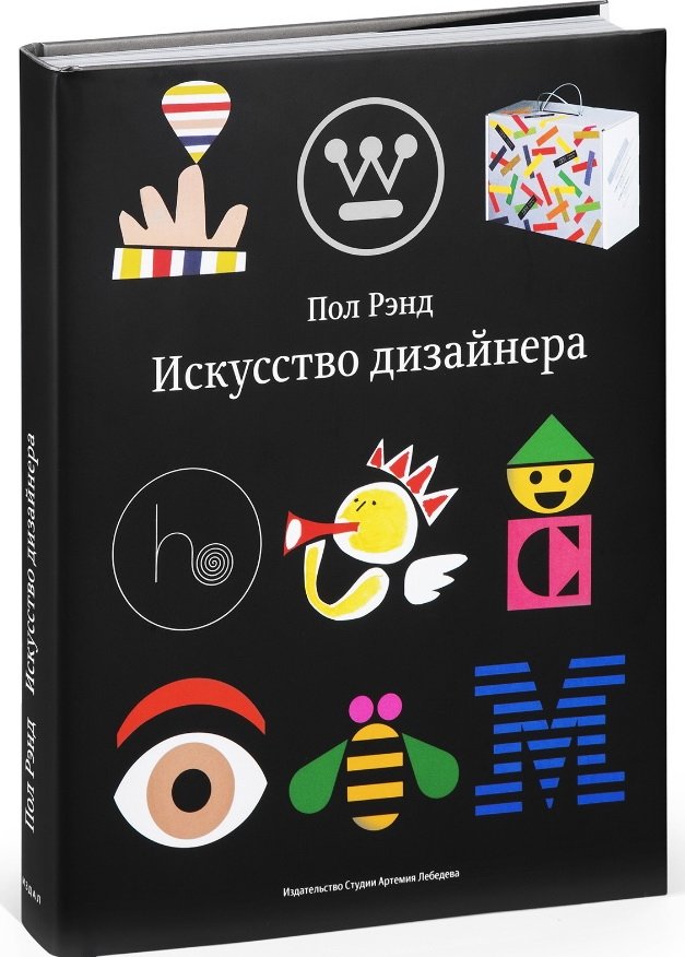 Искусство дизайнера | The Designer's Art