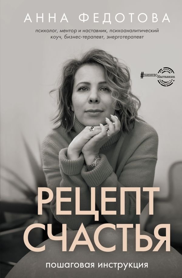 Рецепт счастья: пошаговая инструкция | The Recipe for Happiness: A Step-by-Step Guide