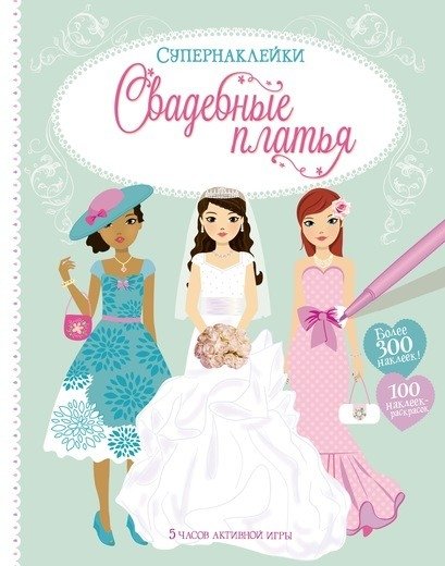 Свадебные платья | Wedding Dresses