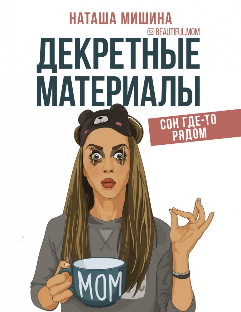 Декретные материалы | Maternity Leave Materials