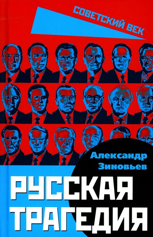 Русская трагедия | Russian Tragedy