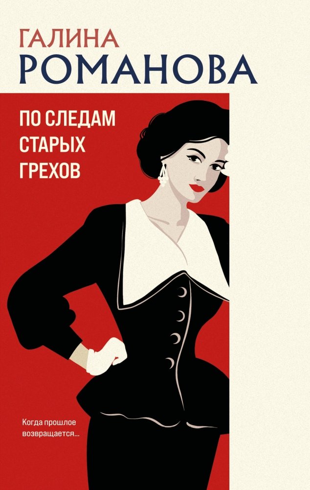 По следам старых грехов | In the Footsteps of Old Sins