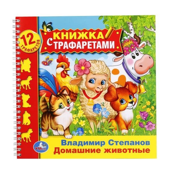 Домашние животные | Home Pets