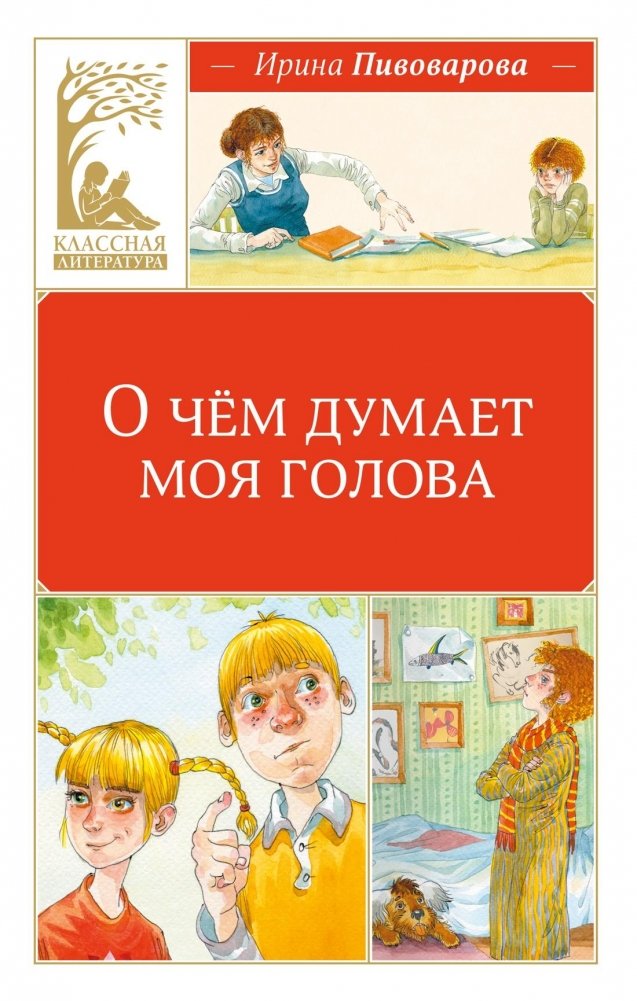 О чём думает моя голова | What My Brain Thinks