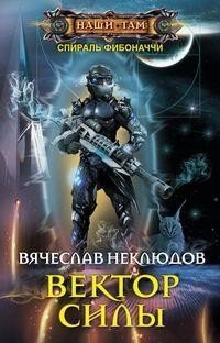 Вектор силы | Vector of Strength