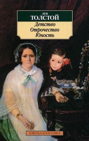 Детство. Отрочество. Юность | Childhood, Boyhood, Youth