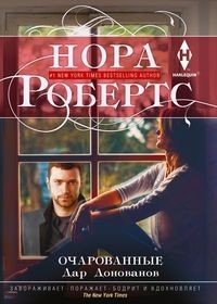 Очарованные | Charmed