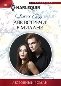 Две встречи в Милане | Two Meetings in Milan