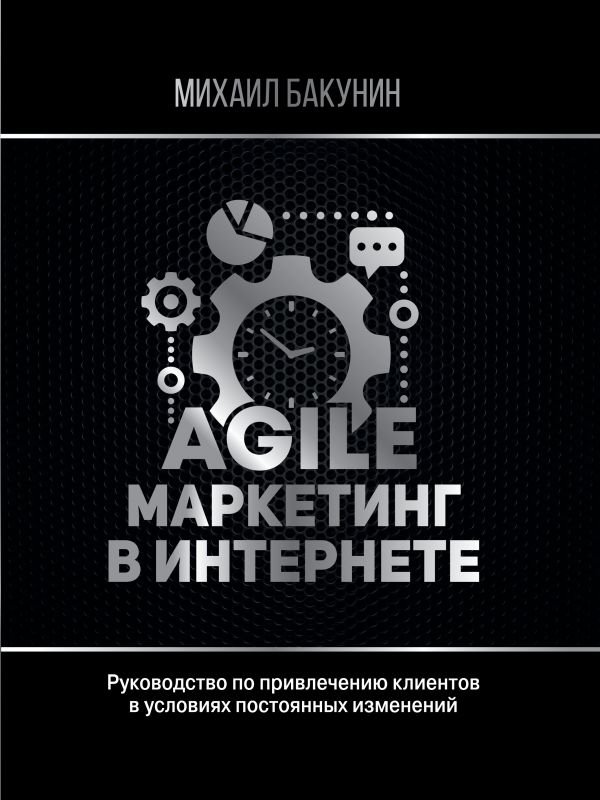Agile-маркетинг в интернете | Agile Marketing Online