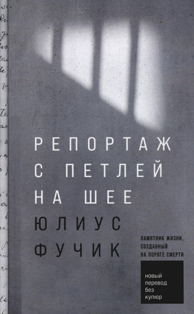 Репортаж с петлей на шее | Report from the Noose Around My Neck