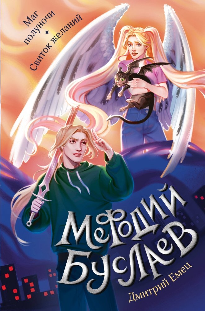 Маг полуночи. Свиток желаний | Midnight Mage. The Wish Scroll