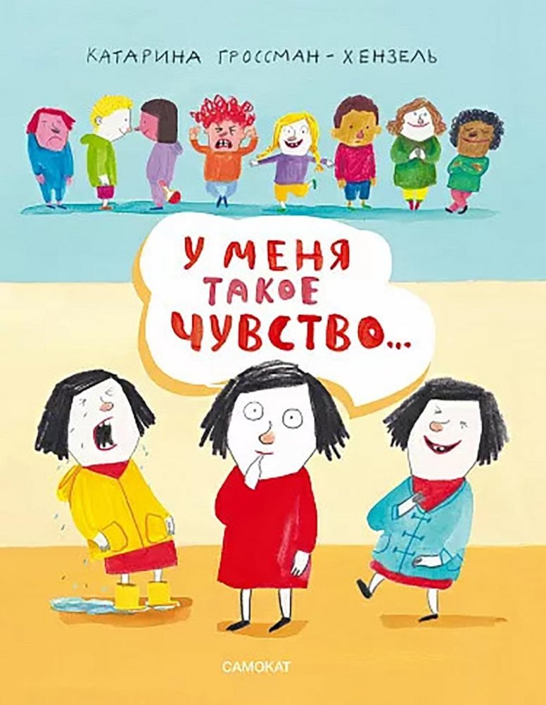 У меня такое чувство | I Have Such a Feeling