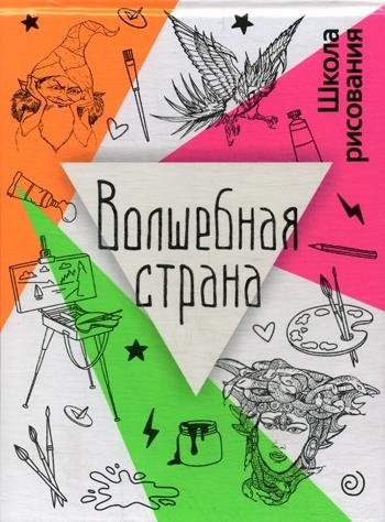 Волшебная страна | Magic Land