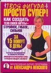 Твоя фигура - просто супер! Как создать тело своей мечты за 15 минут в день | Your Figure is Super! Create Your Dream Body in 15 Minutes a Day