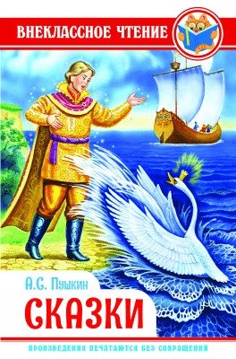 Сказки | Fairy Tales