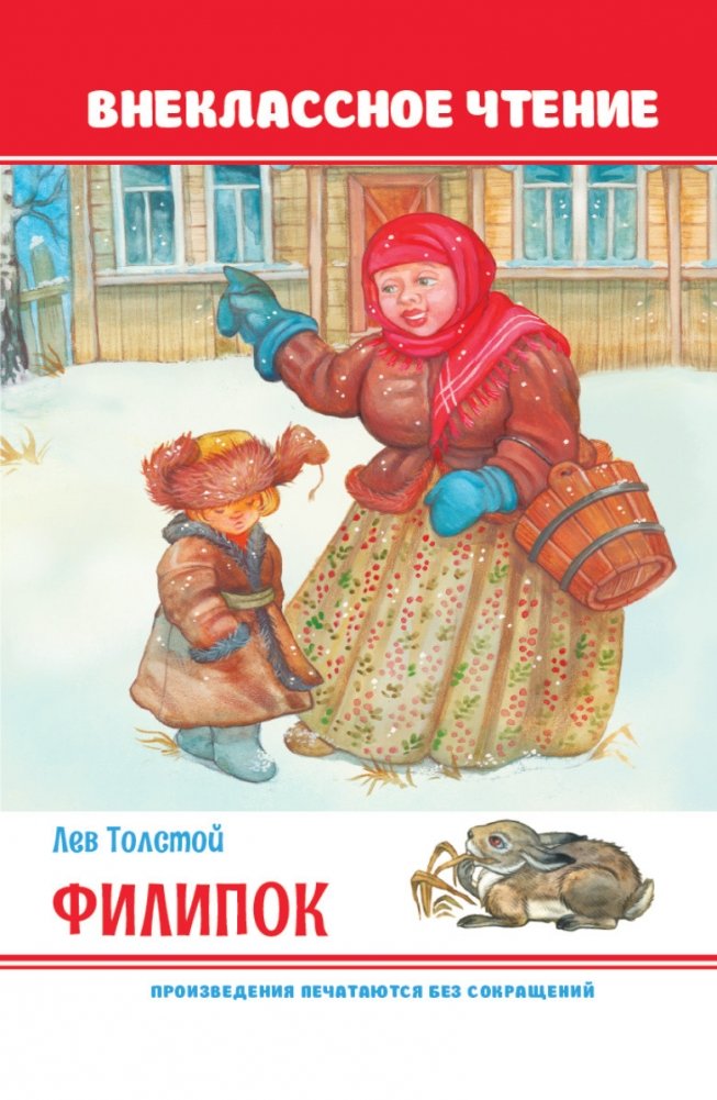 Филипок | Philippok