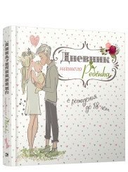 Дневник нашего ребёнка | Our Child's Diary
