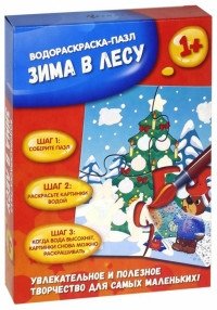 Водораскраска-пазл "Зима в лесу"