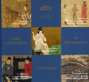 Как смотреть и понимать картины | How to Look at and Understand Paintings