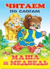 Маша и Медведь | Masha and the Bear