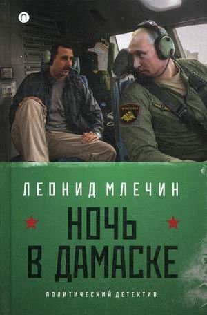 Ночь в Дамаске | Night in Damascus