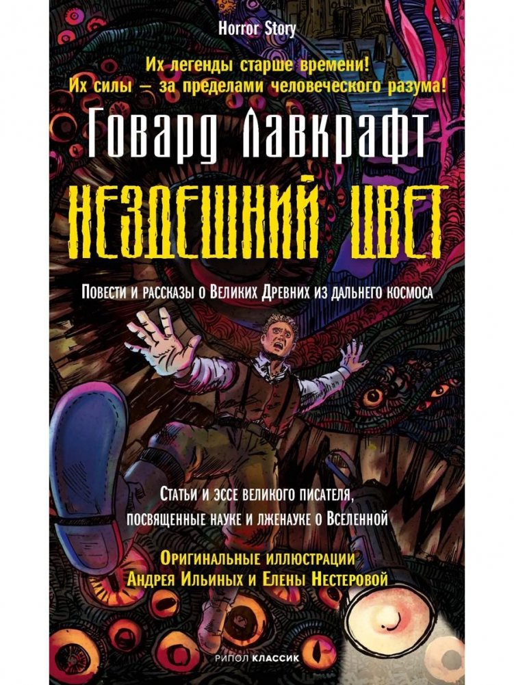 Нездешний цвет | Otherworldly Color