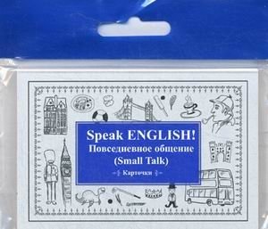 Speak English! Повседневное общение (Small Talk). Карточки | Speak English! Everyday Conversation (Small Talk). Flashcards