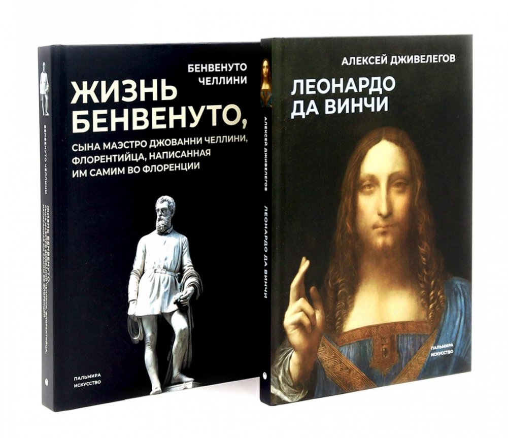 Старые мастера. Сборник (комплект из 2-х книг) | Old Masters: A Collection (2-Book Set)