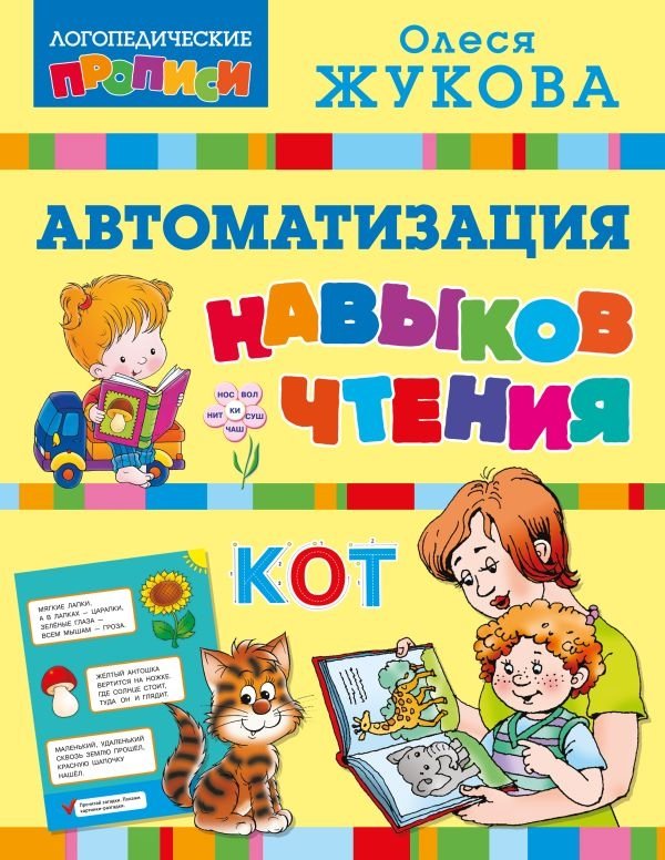 Автоматизация навыков чтения | Automating Reading Skills
