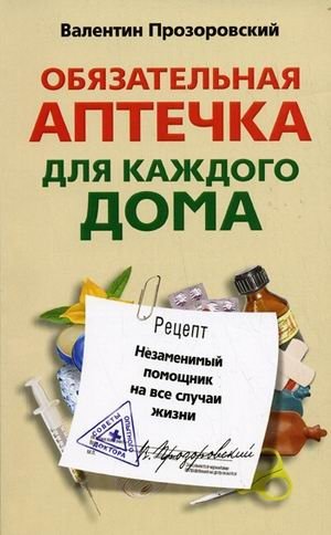 Обязательная аптечка для каждого дома. Незаменимый помощник на все случаи жизни | Essential First-Aid Kit for Every Home: An Indispensable Helper for All Occasions