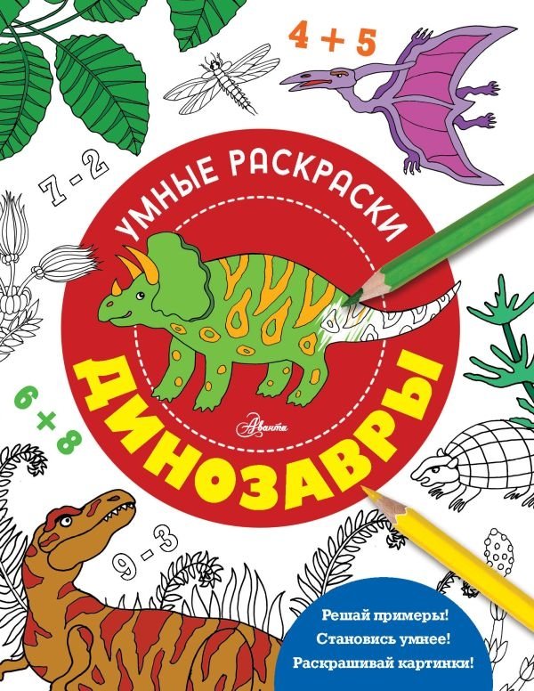 Динозавры | Dinosaurs