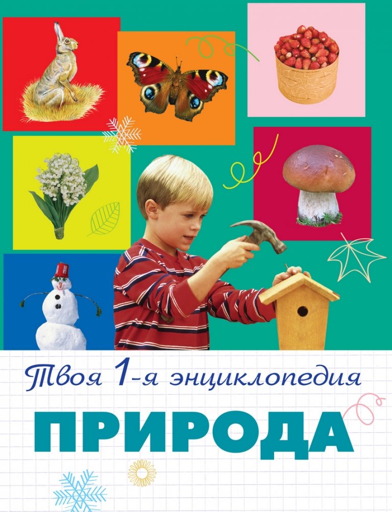 Природа | Nature