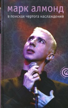 В поисках чертога наслаждений | In Search of the Hall of Delights