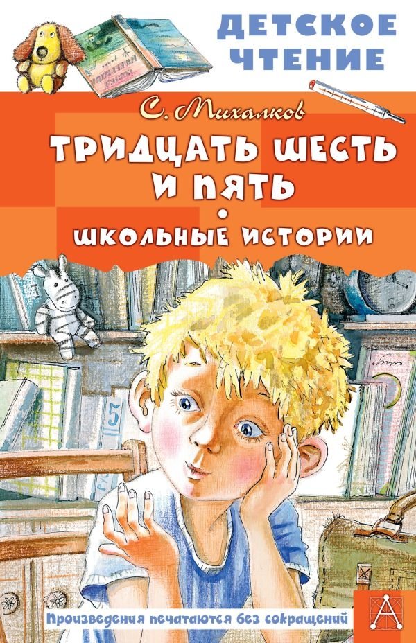 Тридцать шесть и пять. Школьные истории | Thirty-Six and Five. School Stories