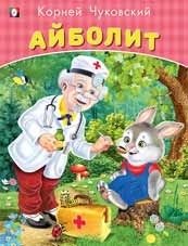 Айболит | Doctor Aybolit