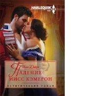 Падение мисс Кэмерон | The Fall of Miss Cameron