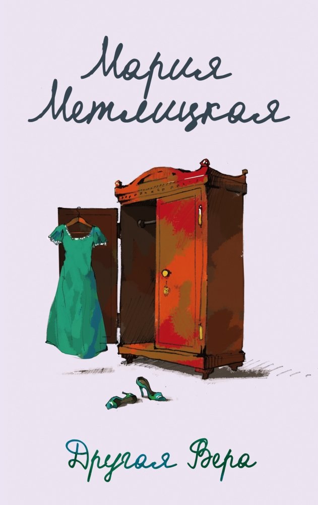 Другая Вера | Another Vera