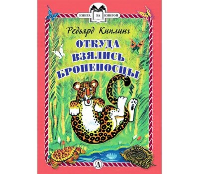 Откуда взялись Броненосцы | The Beginning of the Armadillos