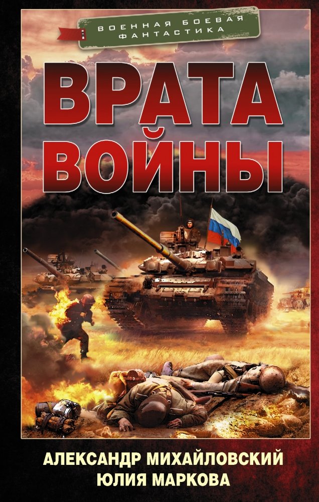 Врата войны | Gates of War