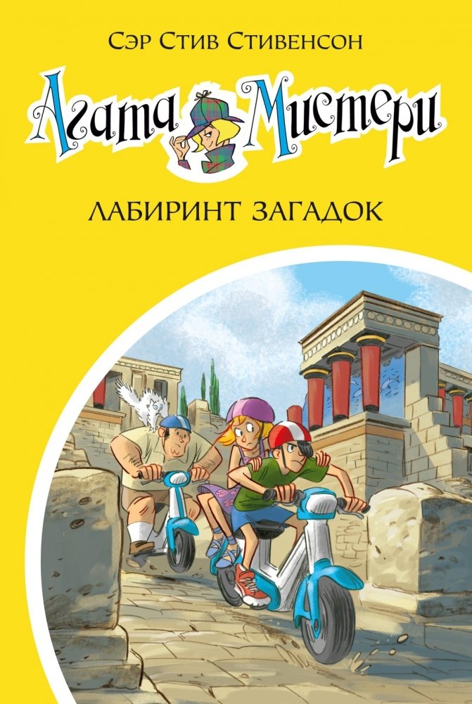 Агата Мистери. Лабиринт загадок | Agatha Mystery. Labyrinth of Riddles