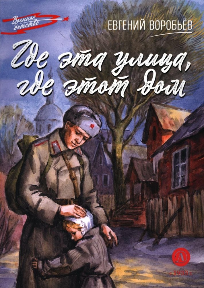 Где эта улица, где этот дом: рассказы | Where is this street, where is this house: stories