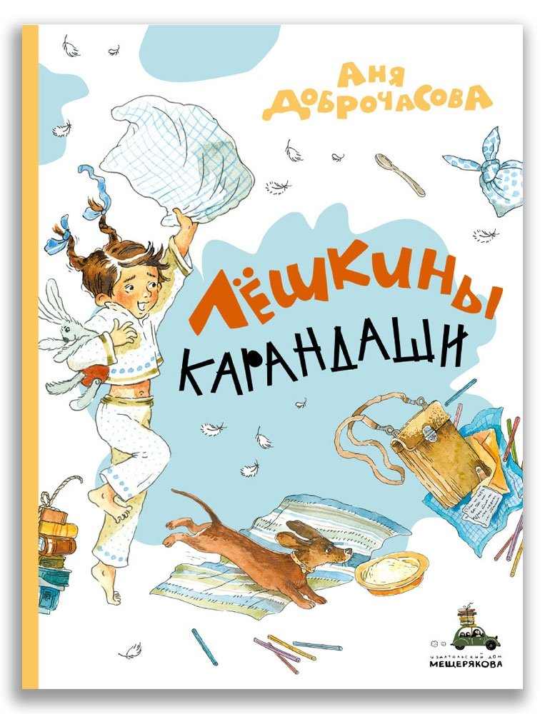 Лёшкины карандаши | Lyoshka's Pencils