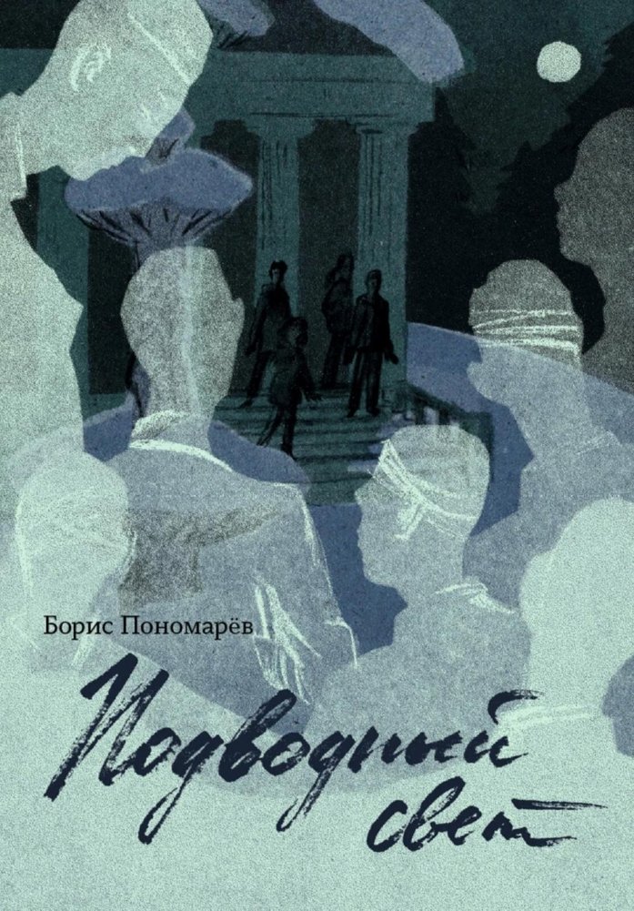 Подводный свет | Underwater Light