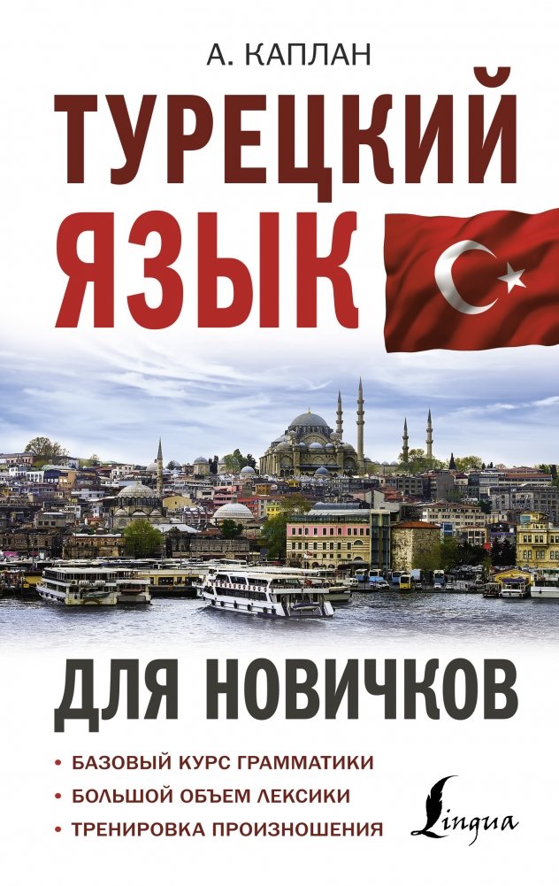 Турецкий язык для новичков | Turkish for Beginners