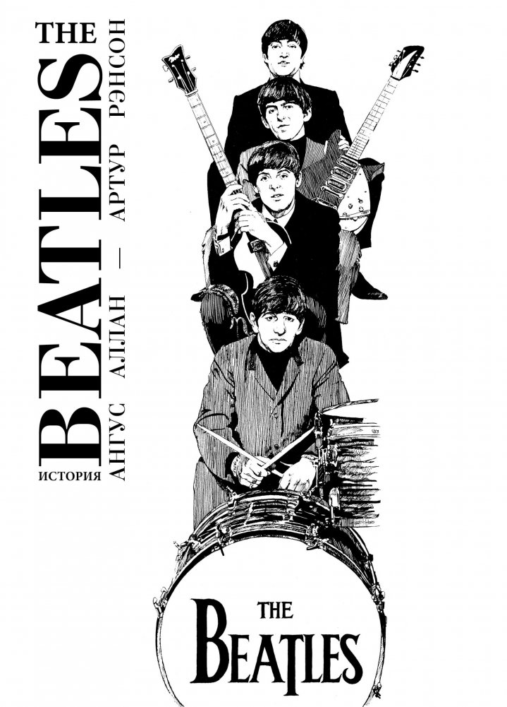 The Beatles. История | The Beatles. History