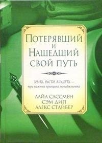 Потерявший и нашедший свой путь