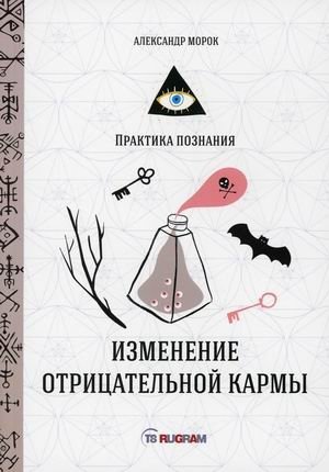 Изменение отрицательной кармы | Changing Negative Karma