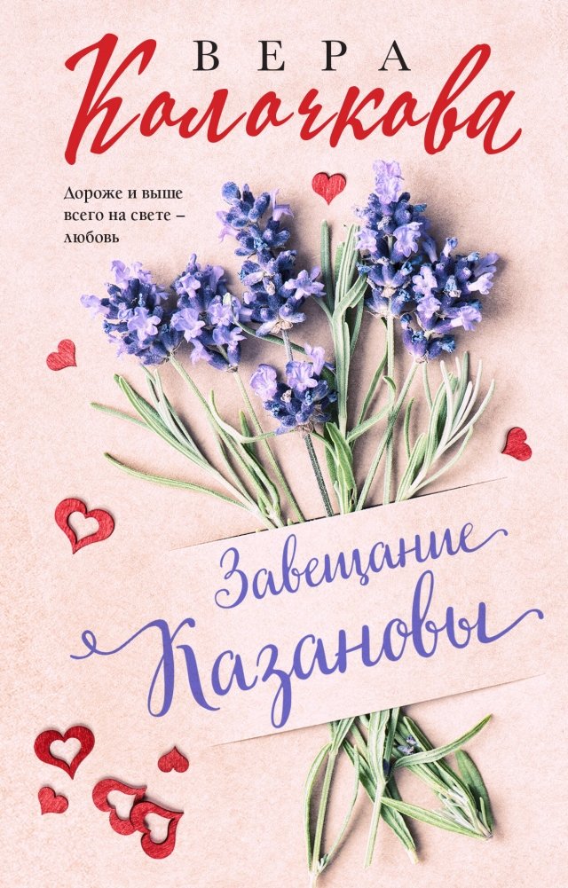 Завещание Казановы | Casanova's Will