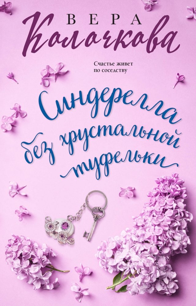 Синдерелла без хрустальной туфельки | Cinderella Without a Crystal Slipper