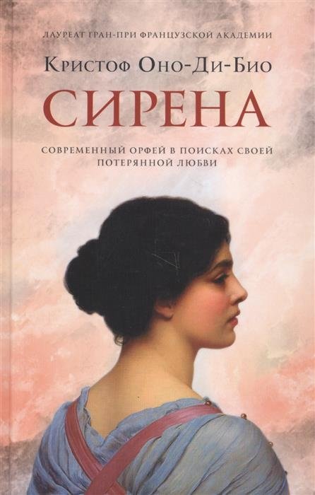 Сирена | Siren